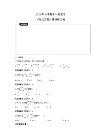 2022年中考数学一轮复习《分式方程》基础练习卷(2份，教师版+原卷版)