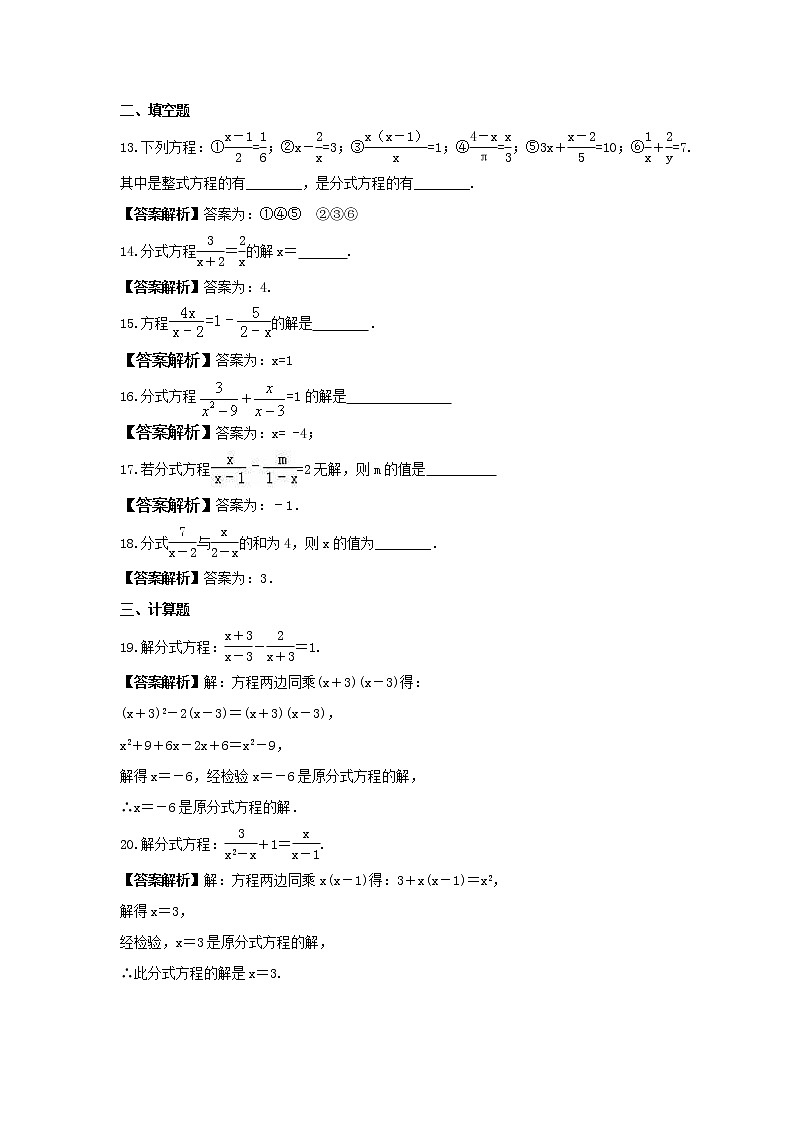 2022年中考数学一轮复习《分式方程》基础练习卷(教师版)第3页