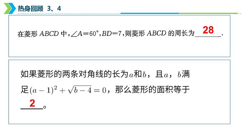 2022年中考数学一轮复习课件：矩形、菱形、正方形06