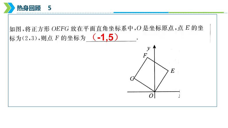 2022年中考数学一轮复习课件：矩形、菱形、正方形08