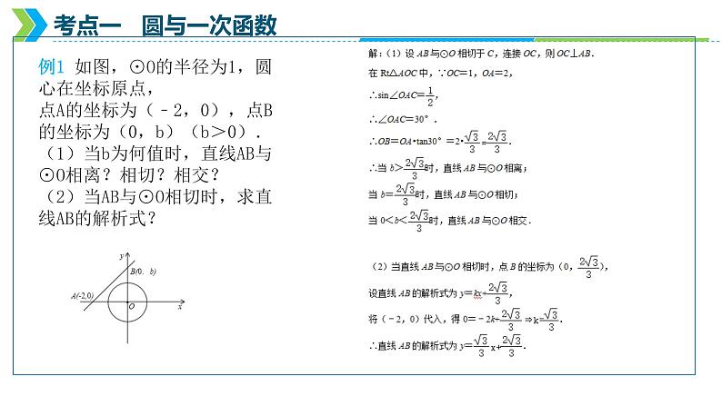 2022年中考数学一轮复习课件：圆与函数的综合第5页