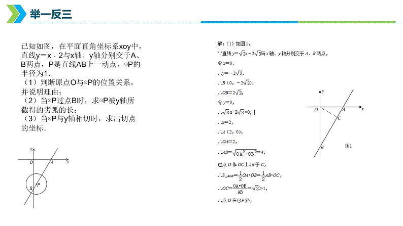 2022年中考数学一轮复习课件：圆与函数的综合第6页