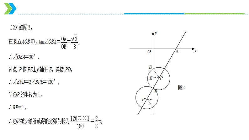 2022年中考数学一轮复习课件：圆与函数的综合第7页