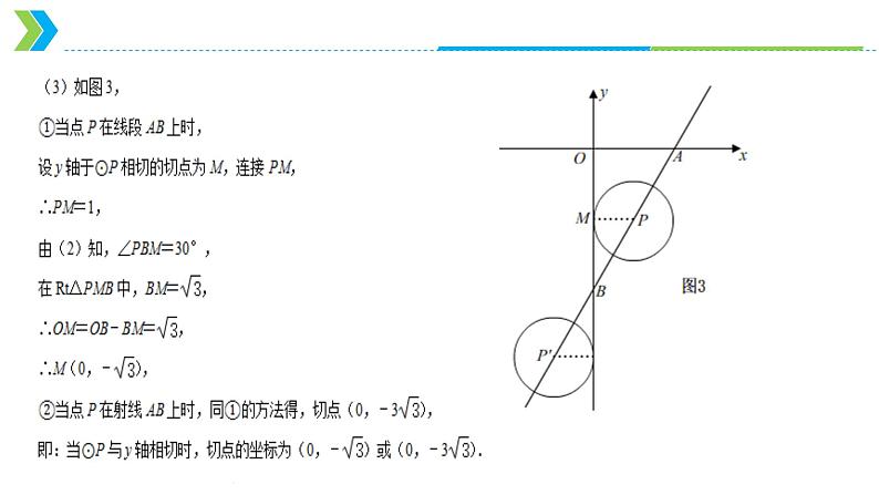 2022年中考数学一轮复习课件：圆与函数的综合第8页