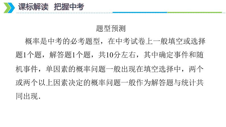 2022年中考数学一轮复习课件：概率第3页