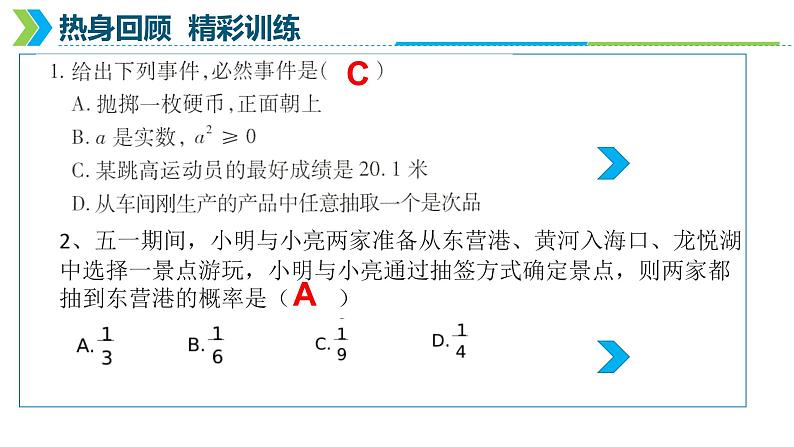 2022年中考数学一轮复习课件：概率第4页