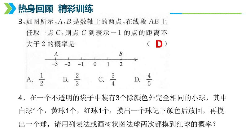 2022年中考数学一轮复习课件：概率第6页