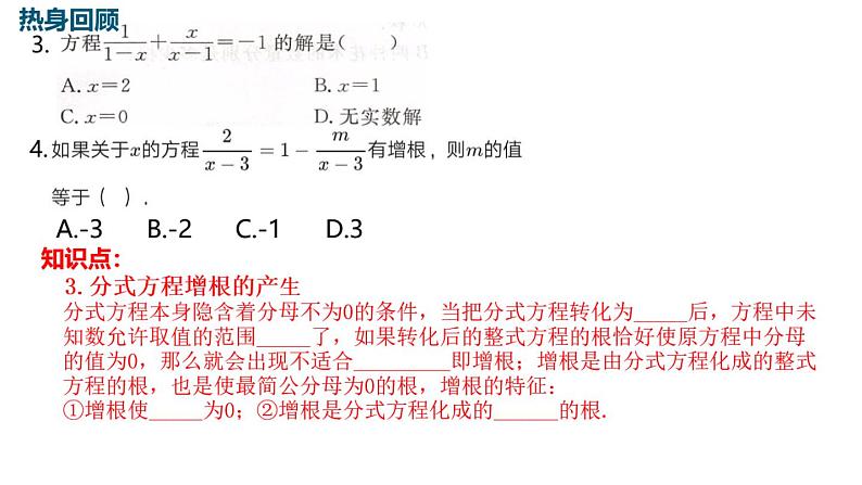 2022年中考数学一轮复习课件：分式方程第5页