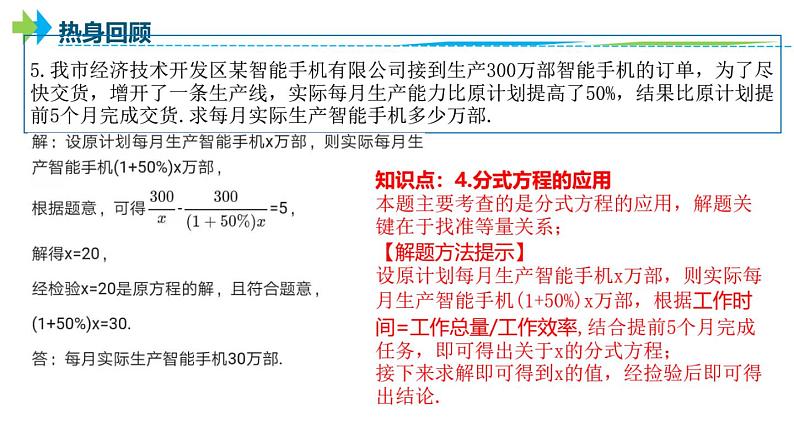 2022年中考数学一轮复习课件：分式方程第6页