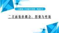 2022年中考数学一轮复习课件：二次函数概念图像与性质