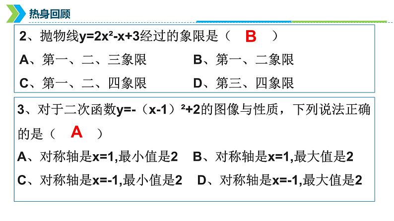 2022年中考数学一轮复习课件：二次函数概念图像与性质第5页