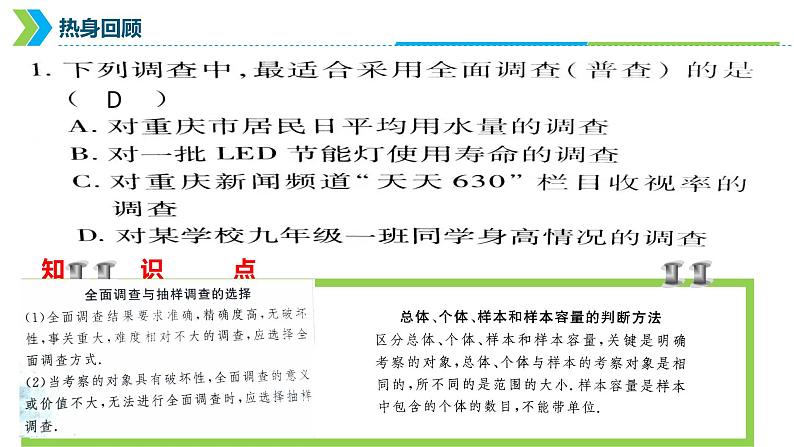 2022年中考数学一轮复习课件：统计初步知识第4页