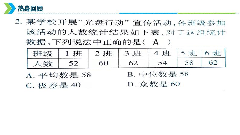 2022年中考数学一轮复习课件：统计初步知识第5页