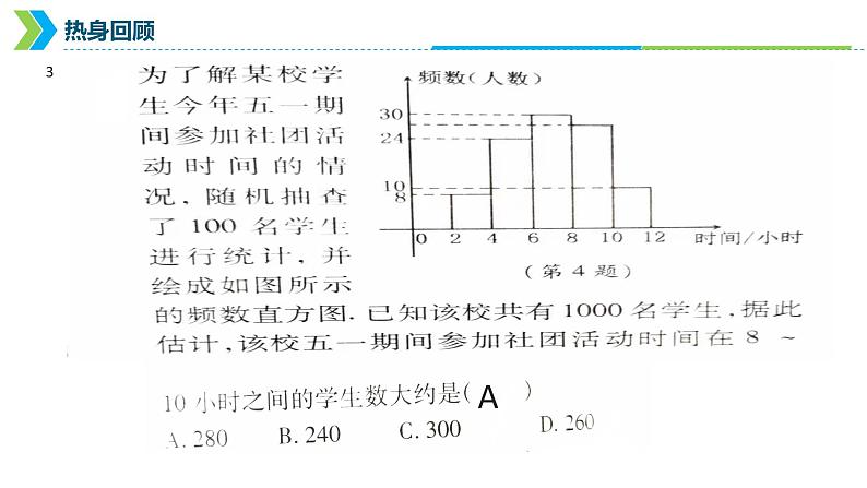 2022年中考数学一轮复习课件：统计初步知识第7页