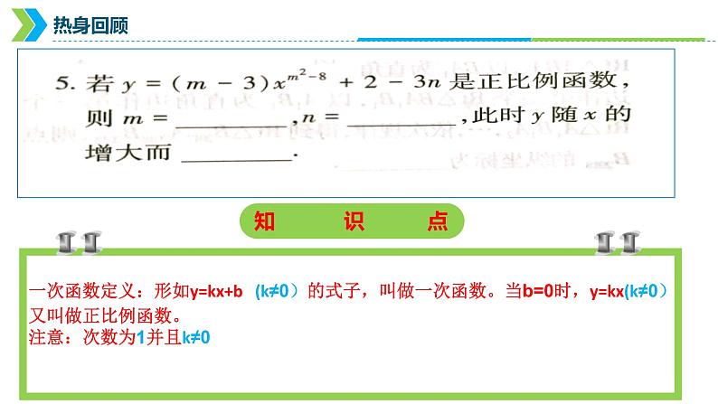 2022年中考数学一轮复习课件：一次函数第4页