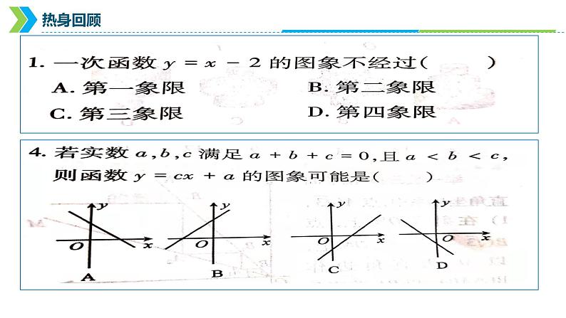 2022年中考数学一轮复习课件：一次函数第5页