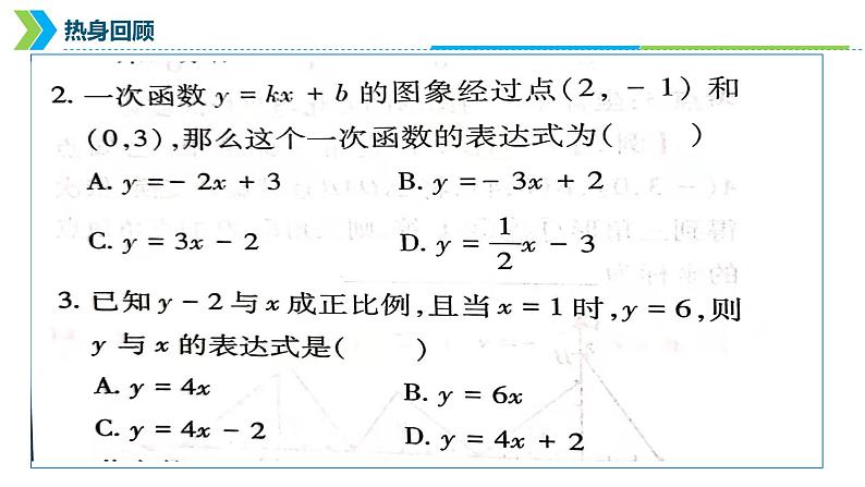 2022年中考数学一轮复习课件：一次函数第7页