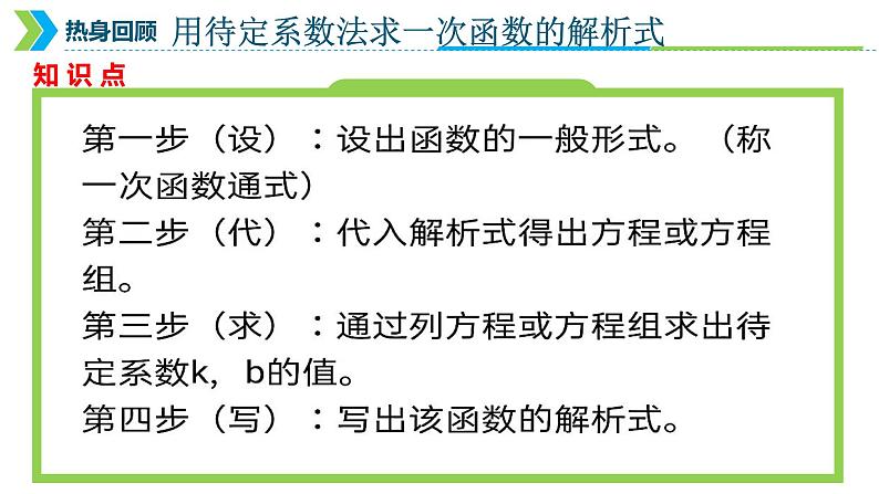 2022年中考数学一轮复习课件：一次函数第8页