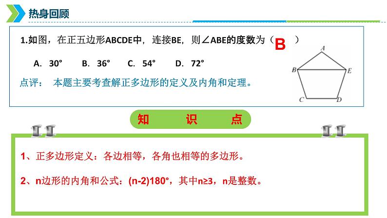 2022年中考数学一轮复习课件：多边形与平行四边形04