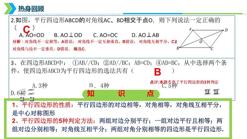 2022年中考数学一轮复习课件：多边形与平行四边形05