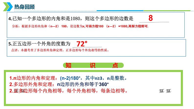 2022年中考数学一轮复习课件：多边形与平行四边形06