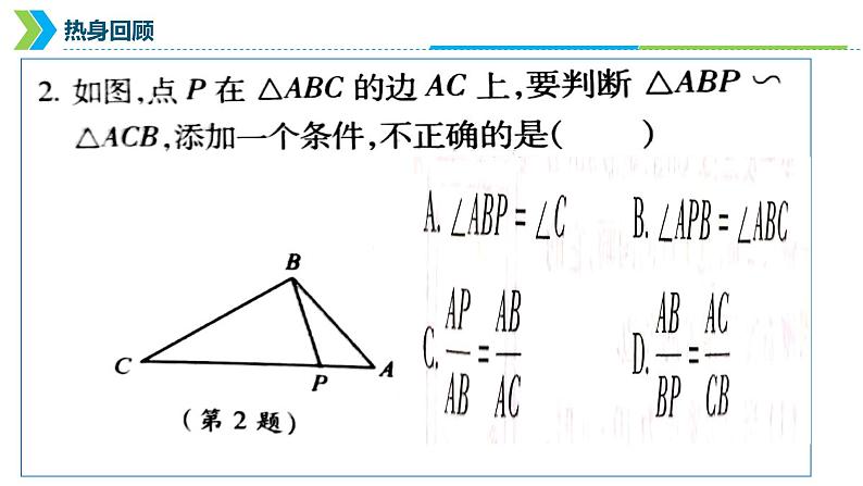 2022年中考数学一轮复习课件：相似三角形第4页