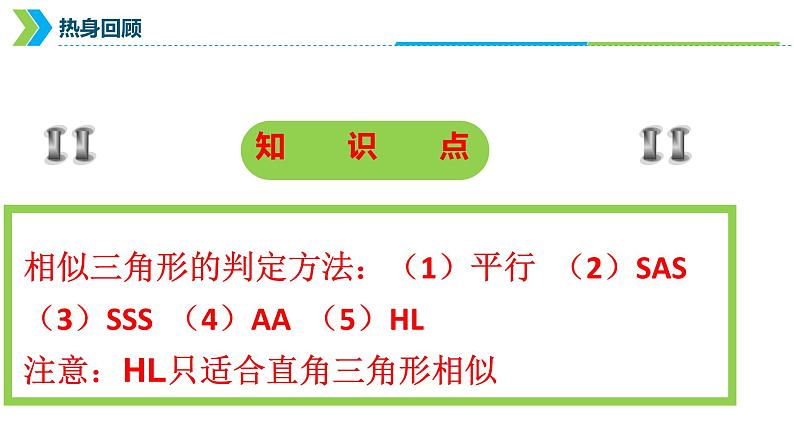 2022年中考数学一轮复习课件：相似三角形第5页