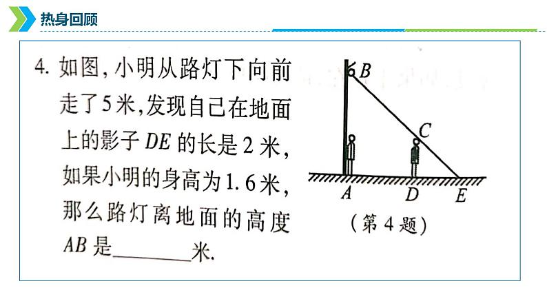 2022年中考数学一轮复习课件：相似三角形第6页