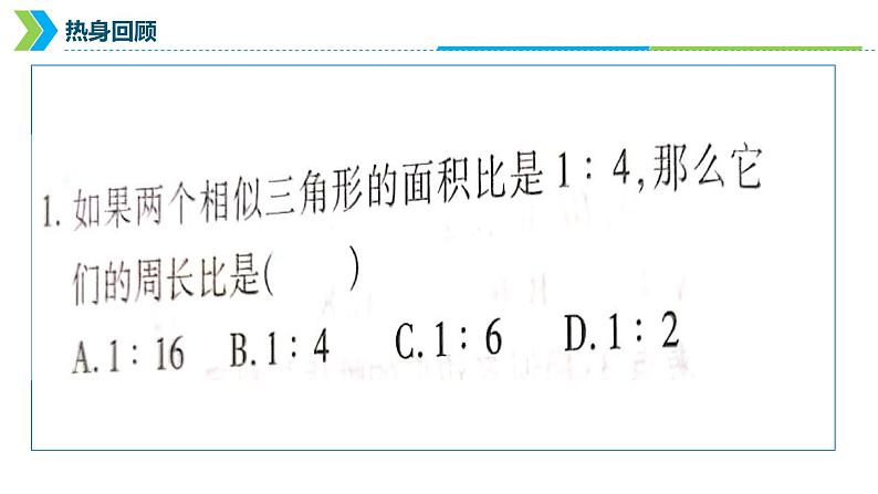 2022年中考数学一轮复习课件：相似三角形第7页