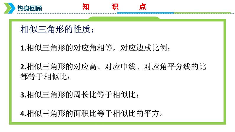 2022年中考数学一轮复习课件：相似三角形第8页