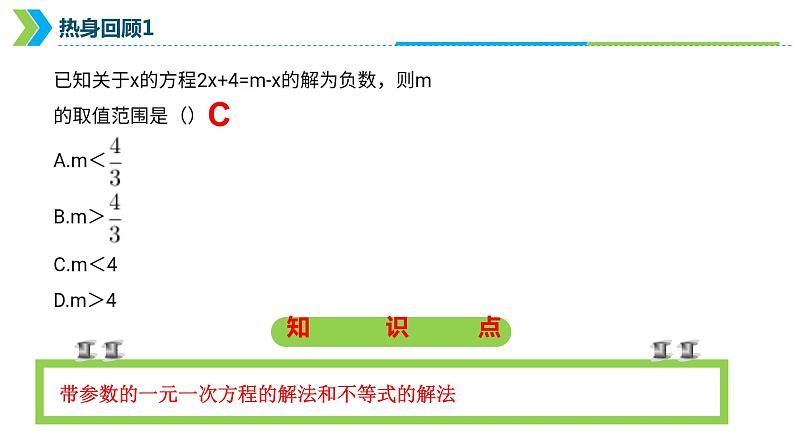 2022年中考数学一轮复习课件：方程与不等式第4页