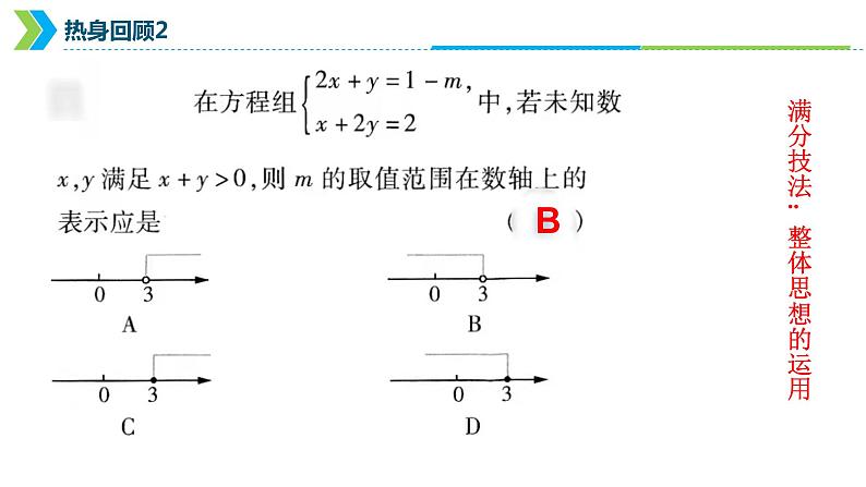 2022年中考数学一轮复习课件：方程与不等式第5页