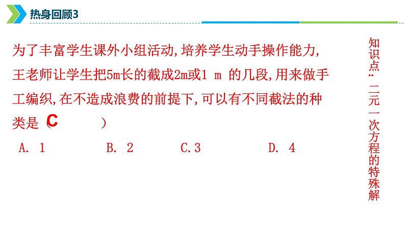 2022年中考数学一轮复习课件：方程与不等式第6页