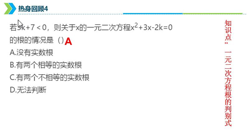 2022年中考数学一轮复习课件：方程与不等式第7页