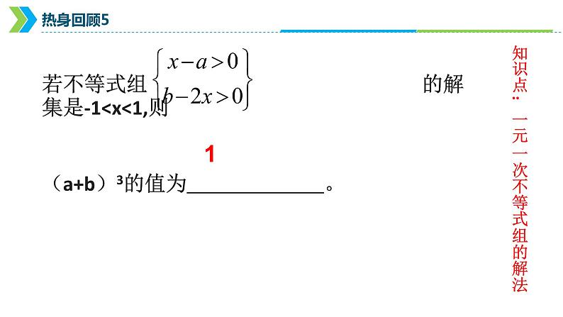 2022年中考数学一轮复习课件：方程与不等式第8页