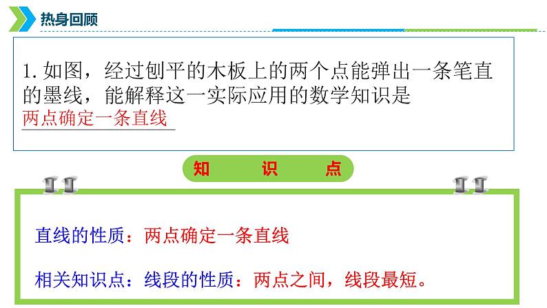 2022年中考数学一轮复习课件：图形的认识第4页