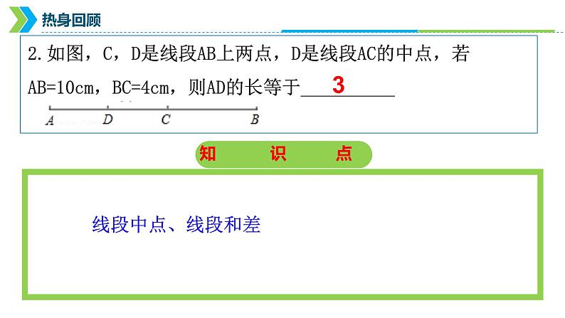 2022年中考数学一轮复习课件：图形的认识第5页