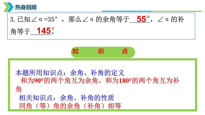 2022年中考数学一轮复习课件：图形的认识第6页