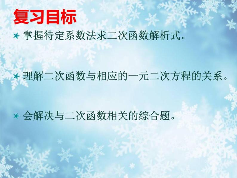 2022年中考数学一轮复习课件：二次函数表达式02