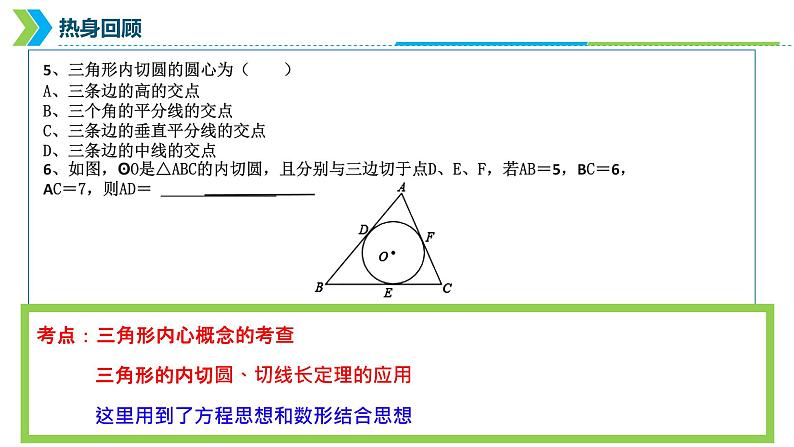 2022年中考数学一轮复习课件：与圆有关的位置关系05