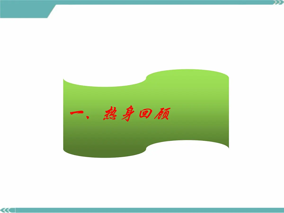 2022年中考数学一轮复习课件：圆的有关性质第3页