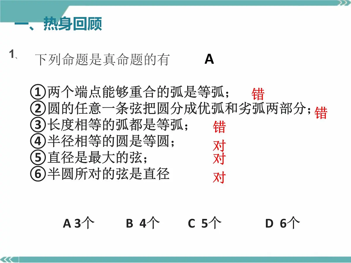 2022年中考数学一轮复习课件：圆的有关性质第4页