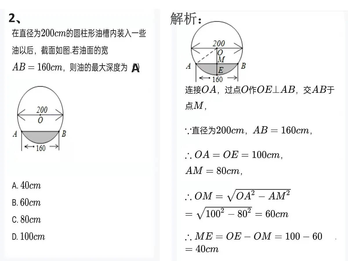 2022年中考数学一轮复习课件：圆的有关性质第5页