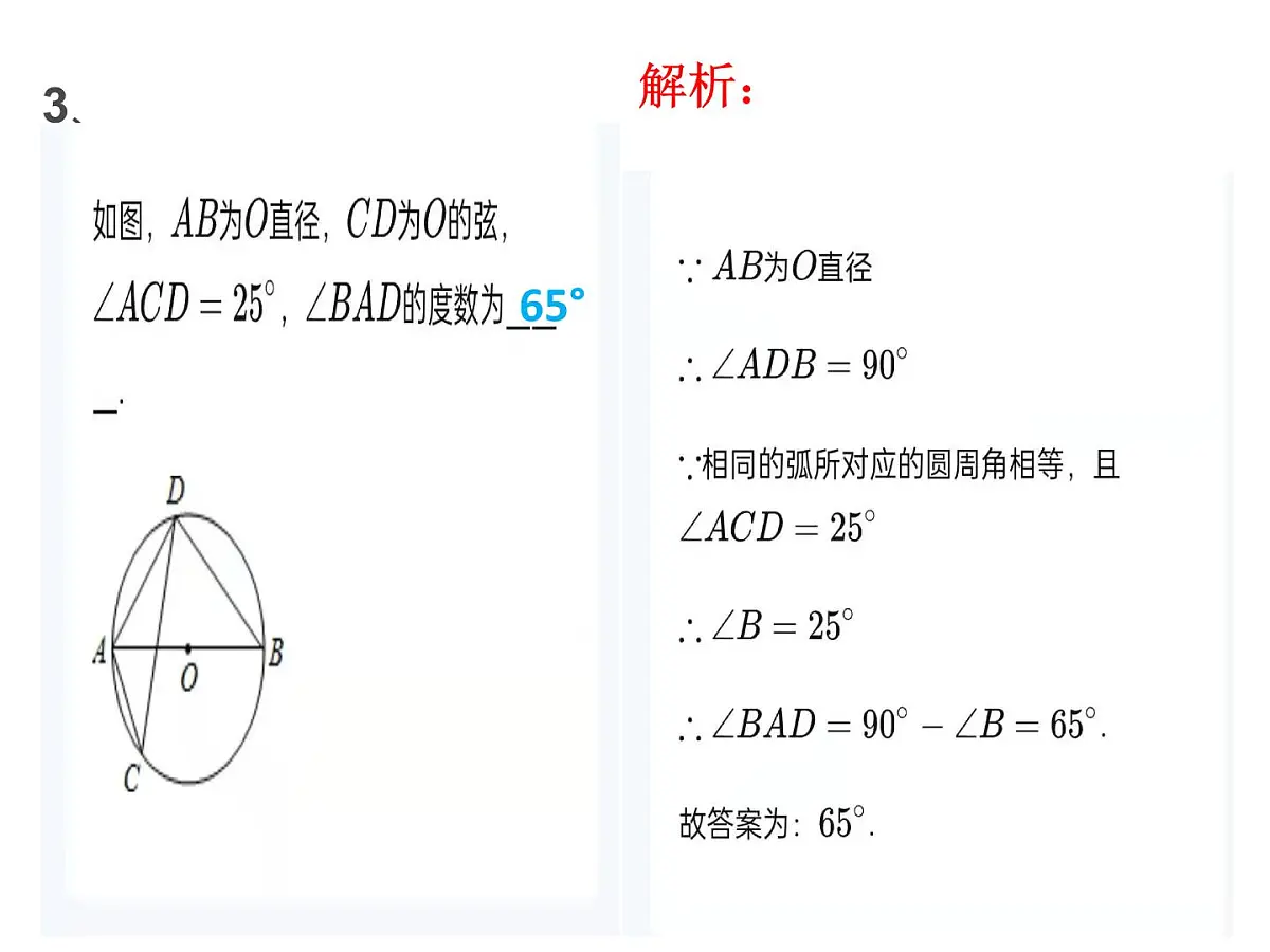 2022年中考数学一轮复习课件：圆的有关性质第6页