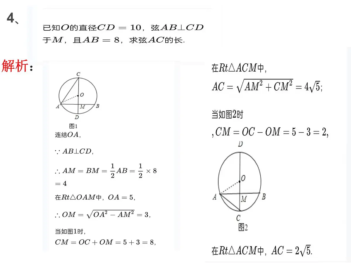 2022年中考数学一轮复习课件：圆的有关性质第7页
