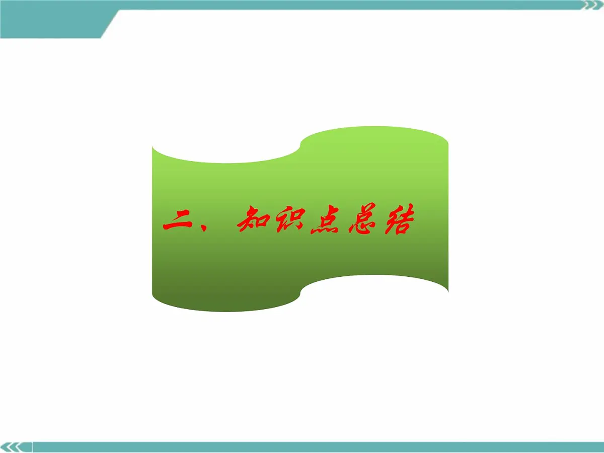 2022年中考数学一轮复习课件：圆的有关性质第8页