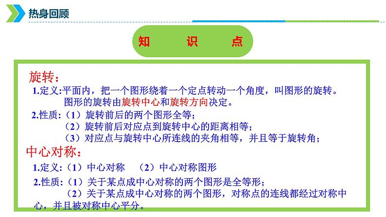 2022年中考数学一轮复习课件：图形的平移、旋转、对称第7页