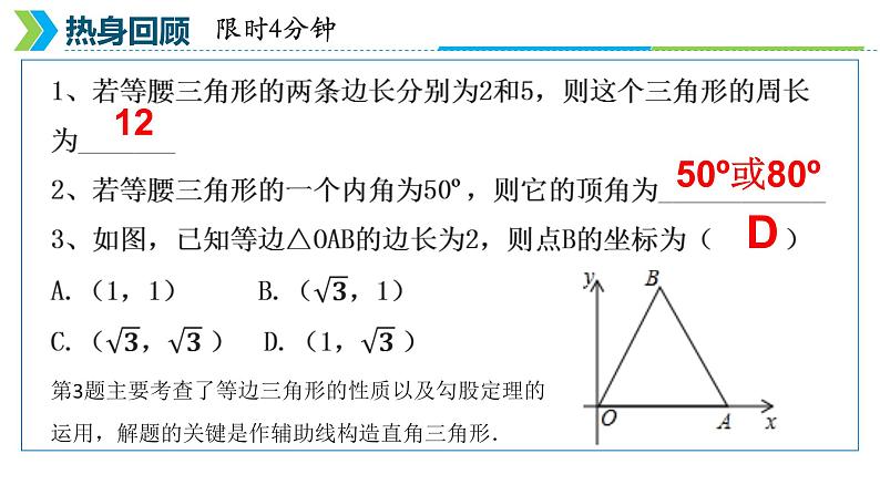 2022年中考数学一轮复习课件：直角三角形与等腰三角形第3页