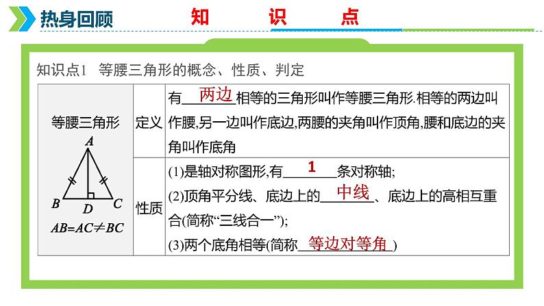 2022年中考数学一轮复习课件：直角三角形与等腰三角形第4页