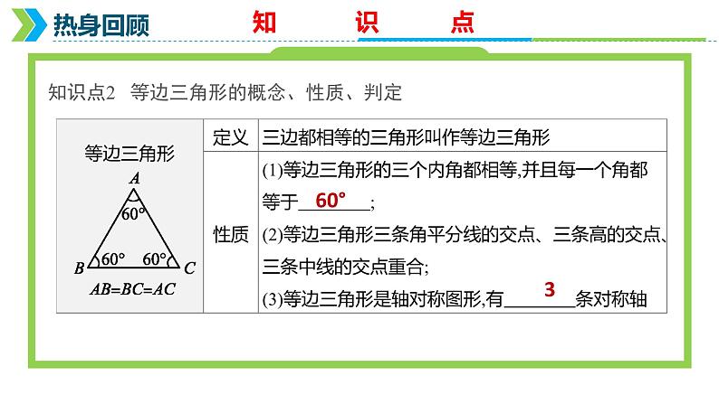 2022年中考数学一轮复习课件：直角三角形与等腰三角形第6页